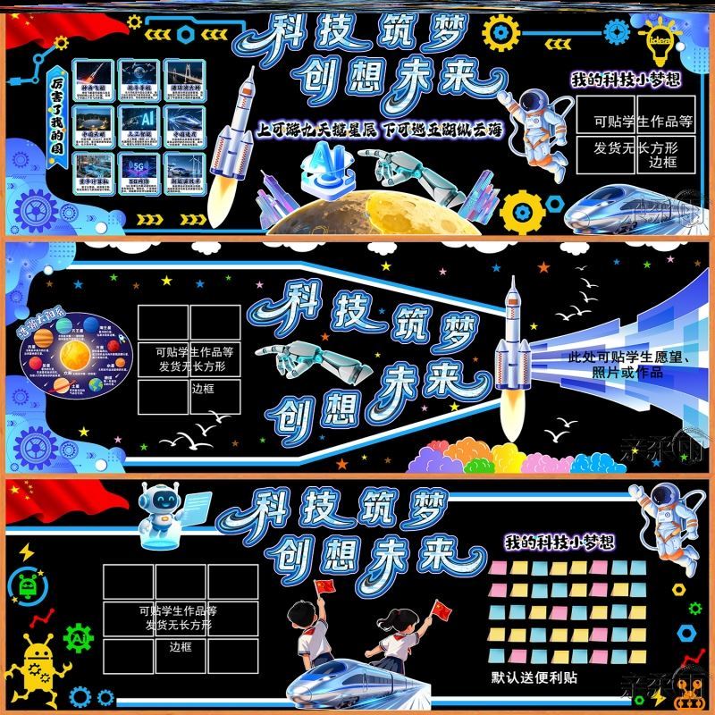 立体航天班级环创托起科技创新主题黑板报领未来星辰火箭科技园ai