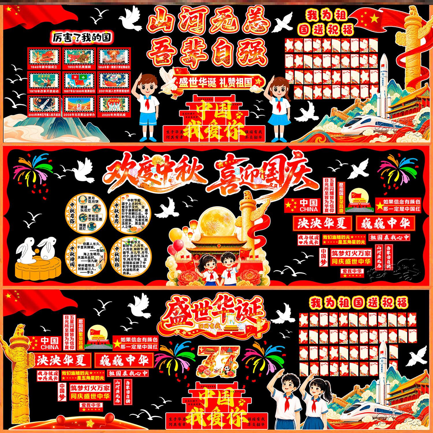 国庆主题黑板报装饰墙贴华表柱中秋节布置环创中小学庆祝幼儿园