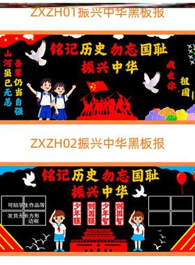 秋季缅怀牢记振兴中华文化革命先烈精神纪念日立体抗战主题黑板报