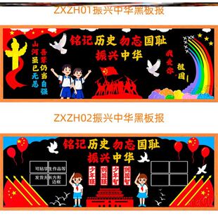 秋季缅怀牢记振兴中华文化革命先烈精神纪念日立体抗战主题黑板报