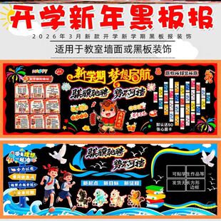 主题春季环创布置毛毡教室开学黑板报布置一年级中小学立体文化