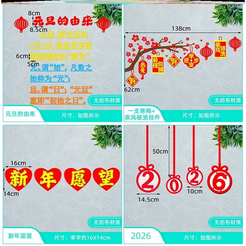 元旦黑板报素材贴画2026马年迎新墙贴画春节无纺布环创墙贴无纺布