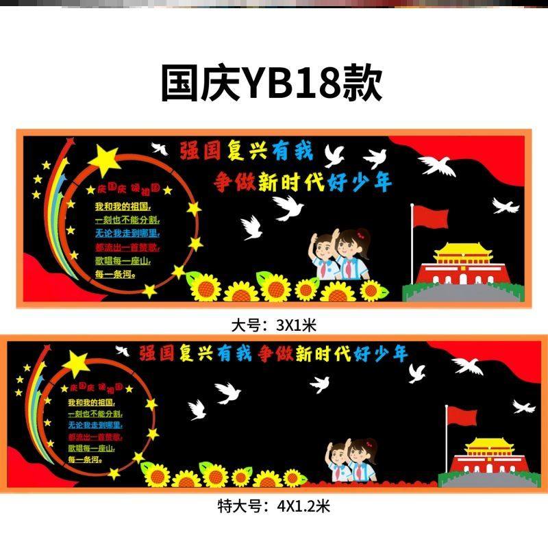 强国复兴有我,争当新时代好少年黑板报材料墙贴画幼儿园墙贴爱国,家居饰品,文化墙贴,淘宝优惠券,粉丝福利购,淘宝优惠卷