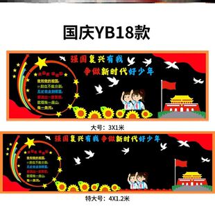 强国复兴有我,争当新时代好少年黑板报材料墙贴画幼儿园墙贴爱国