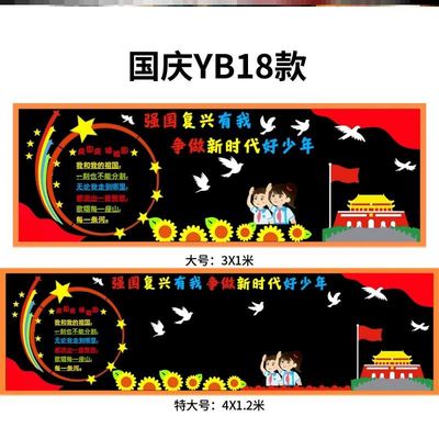 强国复兴有我,争当新时代好少年黑板报材料墙贴画幼儿园墙贴爱国