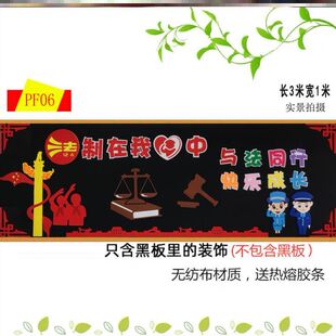 法制教育黑板报校园用法宣传栏法制宣传法槌环创中小学校班级立体