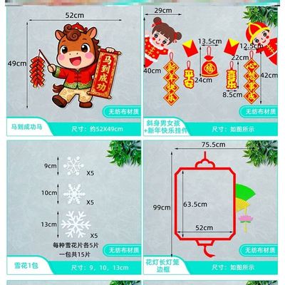 喜迎元旦黑板装饰庆元旦迎新年过马新年班级宣传画春节毛毡墙贴画