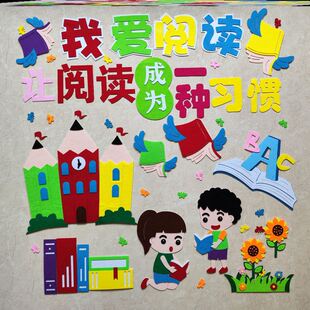 走廊文化墙贴纸中小学校贴画世界读书日黑板报立体主题浸润我快乐