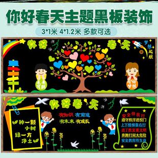燕子蜜蜂油菜花贴画保护环境墙贴中小学春季春天植树节主题黑板报