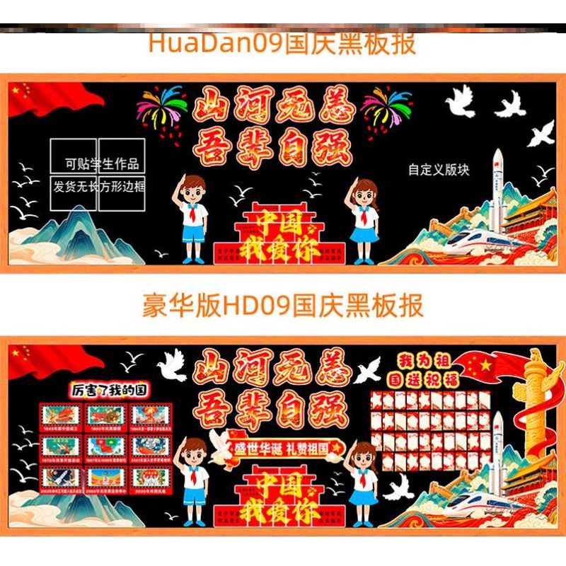 无纺布我爱你庆中秋喜迎幼儿园华表柱墙贴画国庆节爱国主题黑板报