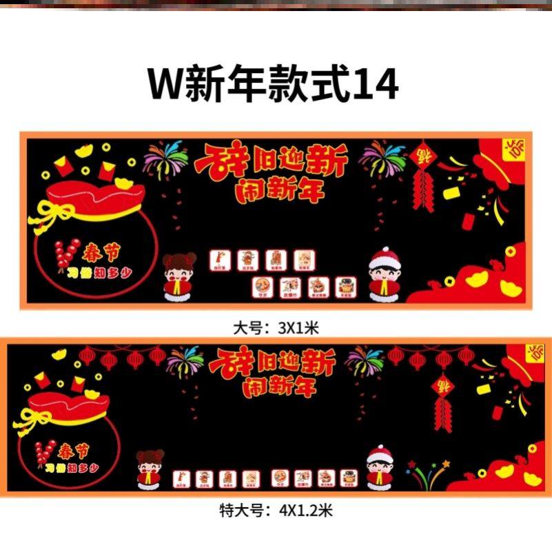春节素材文化喜迎新年黑板报布置福气墙贴中小学2026新年辞旧迎新,家居饰品,文化墙贴,淘宝优惠券,粉丝福利购,淘宝优惠卷