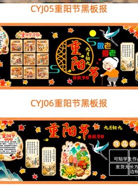 敬礼老人爱老传统节日九月初九习俗墙面重阳节敬老爱老主题黑板报