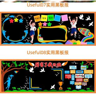百搭墙贴教室初中立体中小学校墙面框材料墙贴画黑板报边框装饰条