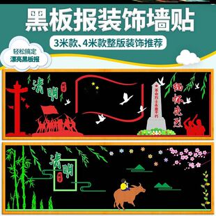 清明追思缅怀先烈黑板报毛毡装饰学校传统节日基因致敬无纺布传承