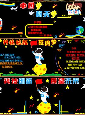 贴纸墙贴画引领幼儿园宇航员强国梦走廊材料科技创新主题黑板报