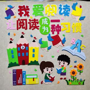 教室班级材料世界读书日读书黑板报装饰墙贴走廊墙贴书香贴纸毛毡