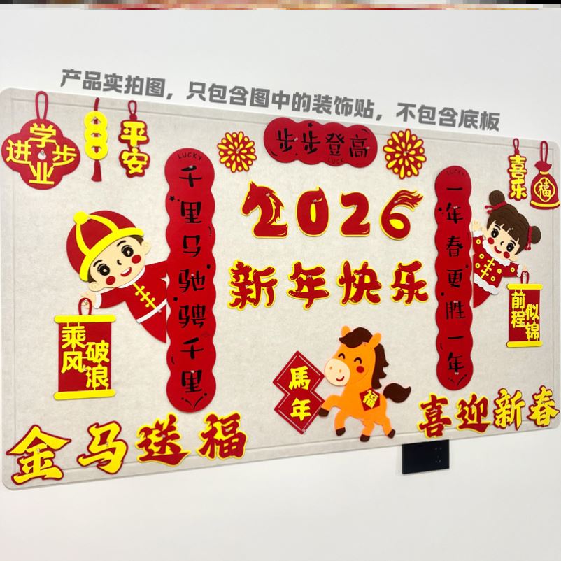 环创墙贴2026马年中小学毛毡马年素材一二三四五年级走廊贺年迎新