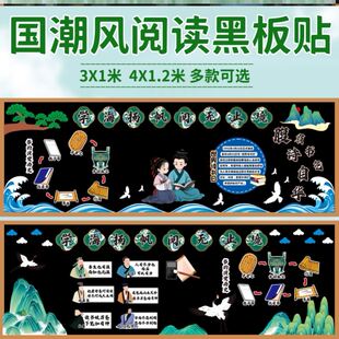 世界读书日黑板报走廊小学幼儿园教室校园古风国潮风主题图书角