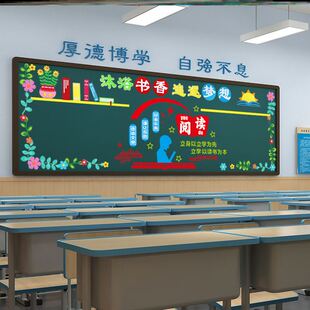 世界读书日黑板报立体图书角班级中小学贴纸环创教室爱读书材料