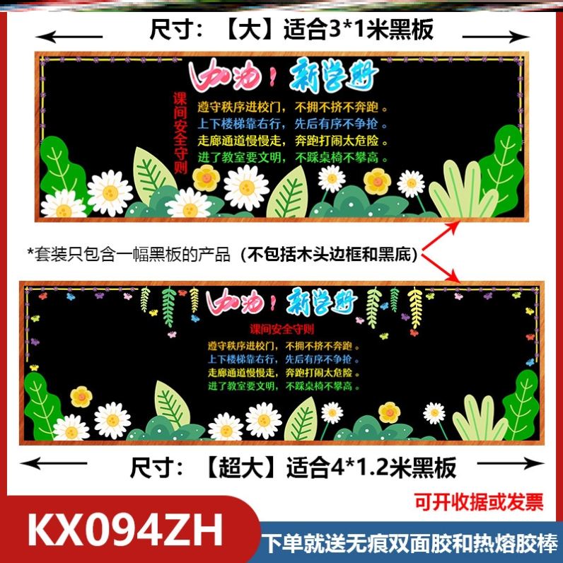 墙贴小学开学季黑板报新学期开学布置教室装饰环创布置走廊一年级