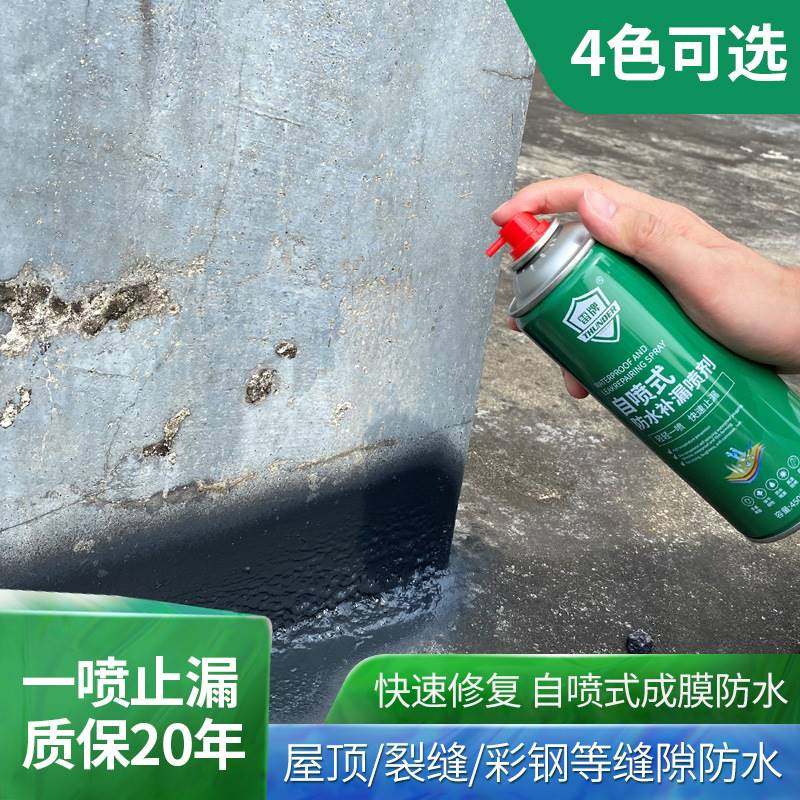 卫生间防水渗透剂胶免砸砖浴室厕所防水补漏王喷剂防漏水透明涂料