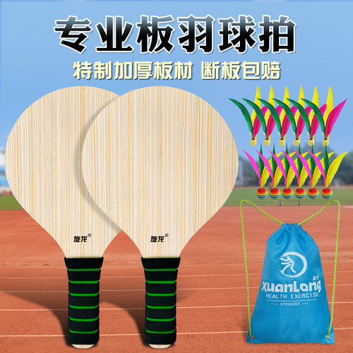 专业板羽球拍套装三毛球乒羽球毽子毽球成人儿童室内学生羽毛板球