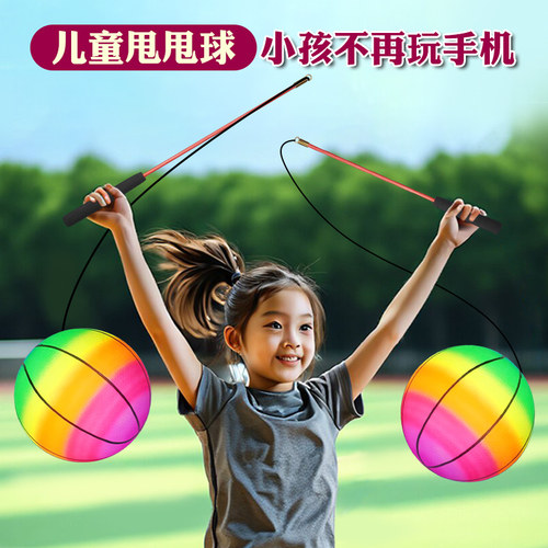 加厚高弹甩甩球儿童专用