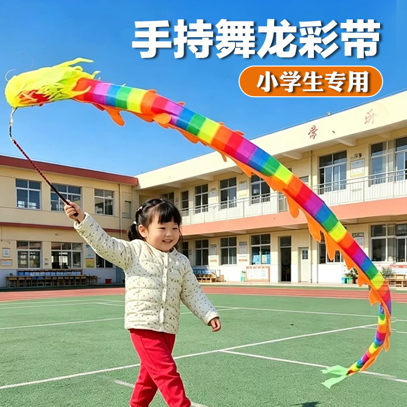 舞龙彩带健身甩甩龙表演道具儿童广场彩带舞手耍龙初学杆甩空竹龙