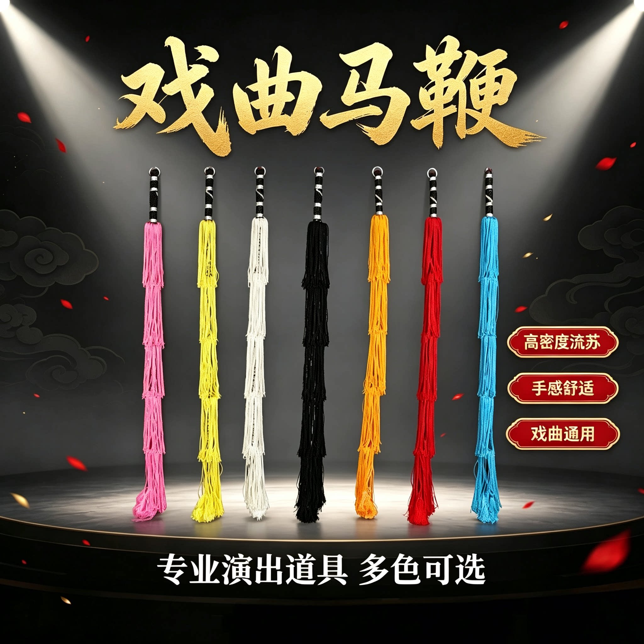 藤条专业戏曲马鞭京剧舞台表演
