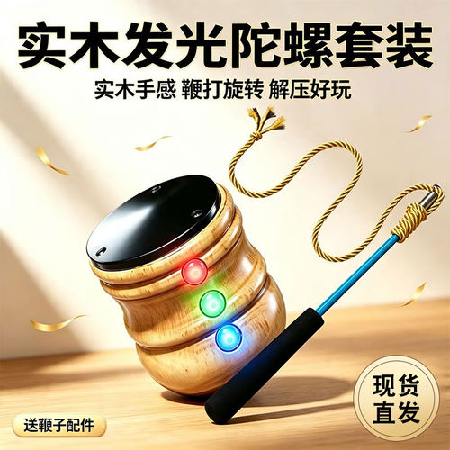 木陀螺发光成人儿童小学生抽打老式木头健身冰嘎带鞭绳子木质实木
