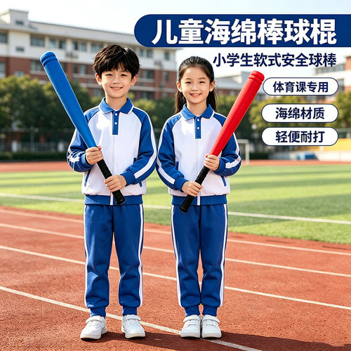 儿童棒球棍软式海绵垒球棒