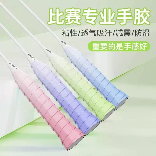 羽毛球拍渐变手胶糯糯龙胶l2龙骨防滑吸汗缠把带网球拍手柄缠绕带