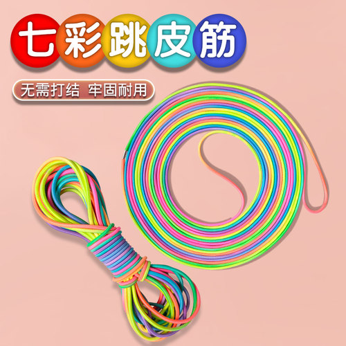 高弹力七彩跳皮筋厂家直销