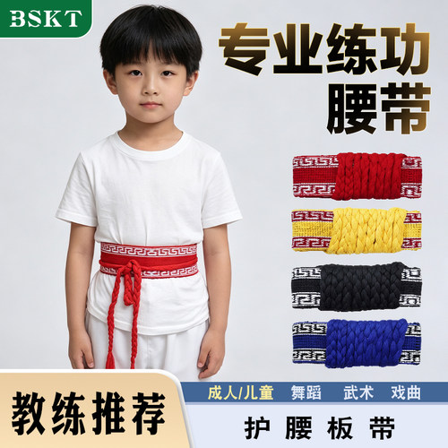 练功腰带舞蹈戏曲武术专用板带