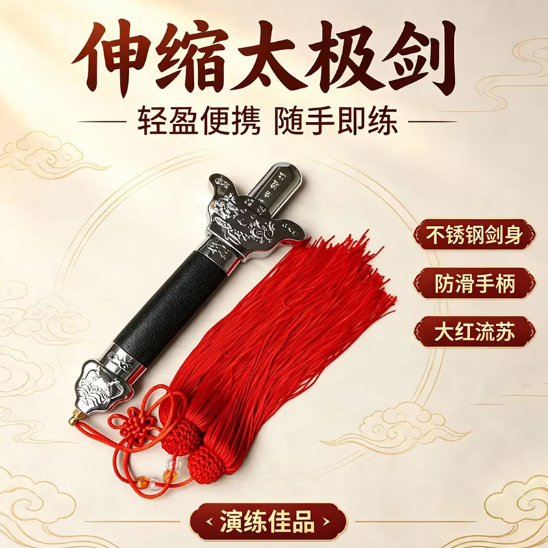 伸缩太极剑武术专用舞剑男士女式舞蹈剑官方旗舰店半硬剑花练习剑图片