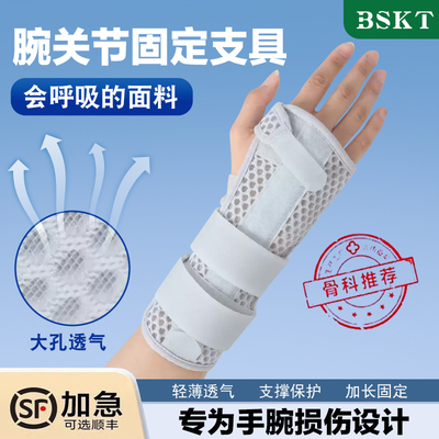 腕关节固定支具护腕扭伤护具腱鞘手腕骨折tfcc损伤桡骨腕部夹板