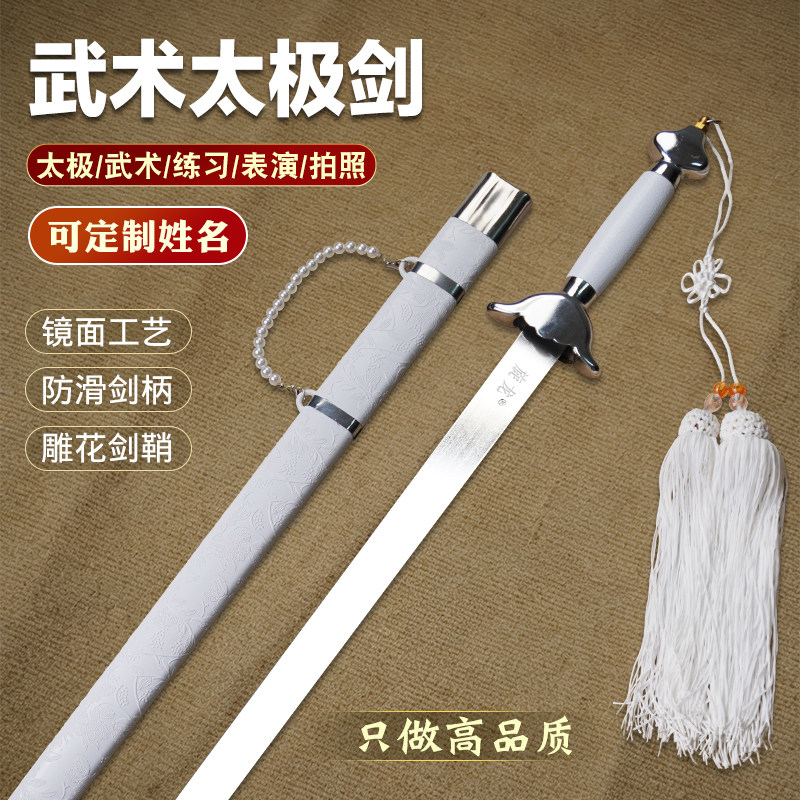 太极剑武术剑表演女软剑未开刃晨练宝剑古风男舞剑舞蹈剑道具儿童