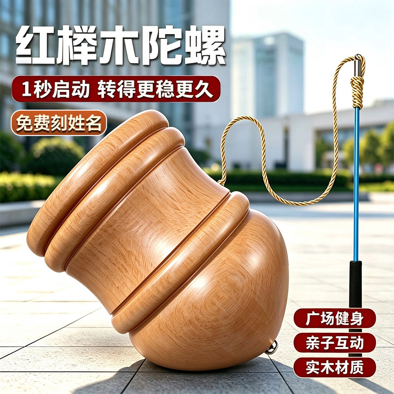 实木陀螺玩具儿童成人健身男孩冰嘎木头抽打专用老式带鞭绳子木质