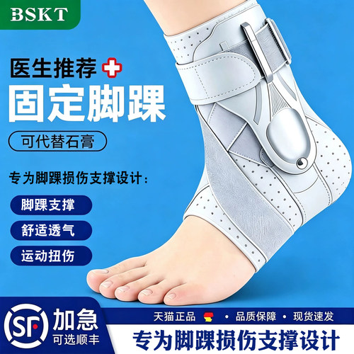 硬护踝防崴脚踝扭伤固定器骨折支具运动男女关节保护套护具可穿鞋