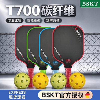 BSKT正品专业匹克球拍全套