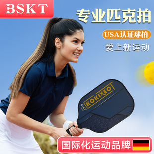 BSKT匹克球拍板碳纤维儿童专业板球全套皮克球板拍pickleball球拍