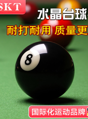 台球球子水晶球单个散卖标准中8大TV黑8球珠母球数字白球一套桌球