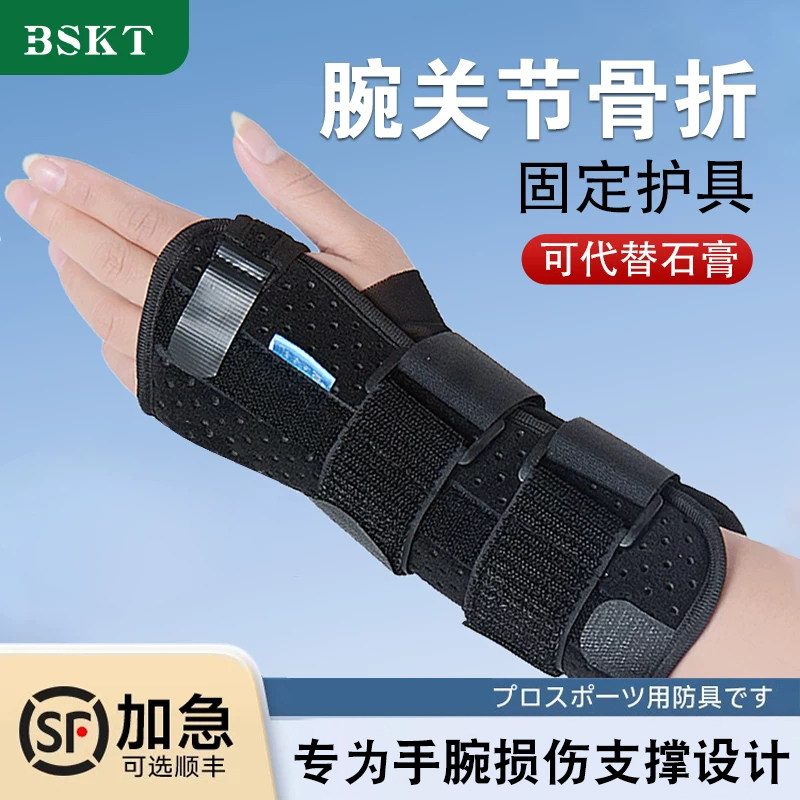 tfcc腕关节固定支具扭伤护腕手腕套男女桡骨骨折损伤护具劳损腱鞘
