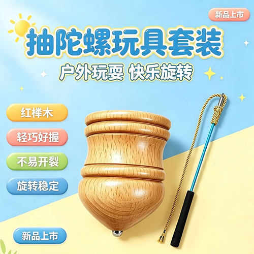 买就送鞭子 实木陀螺 假一赔10