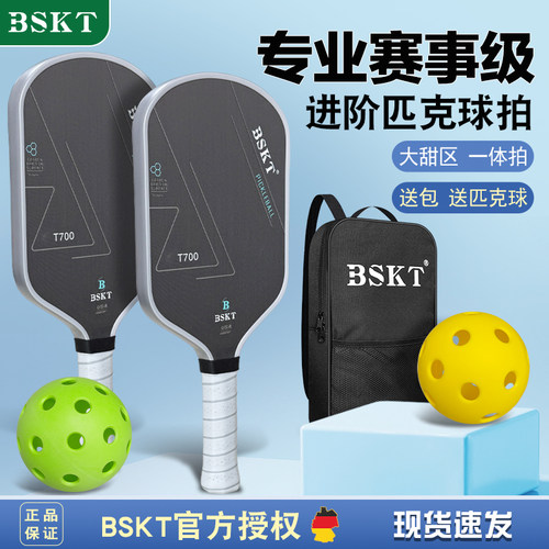 BSKT正品专业匹克球拍全套