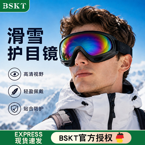 防风滑雪镜户外滑雪眼镜登山雪地护目镜儿童近视风镜墨镜成人男女 - 封面