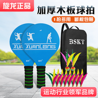 板羽球拍套裝毽子毽球拍兒童專業(yè)板球室內板乒羽球三毛球 羽毛球