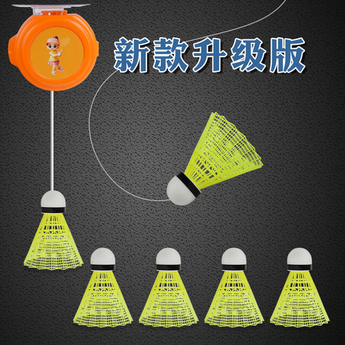 羽毛球训练器单人自打