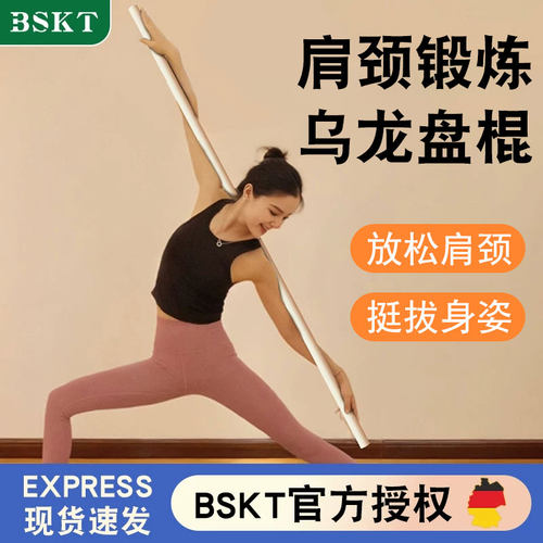 肩颈锻炼乌龙盘棍健身白蜡杆实木形体棍开肩棍子体态拉伸木棍开背