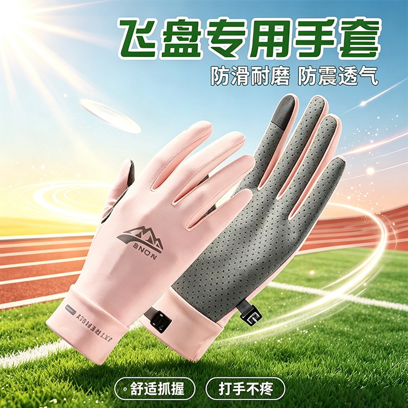 极限飞盘手套运动户外专用女男专业防滑透气装备团队用掷准飞碟